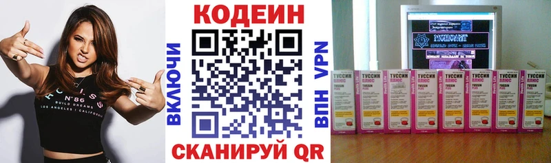 Кодеин напиток Lean (лин) Кимовск